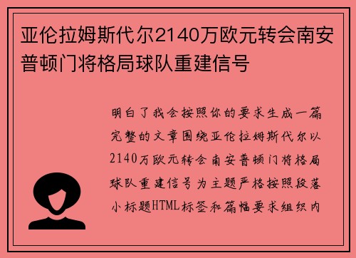 亚伦拉姆斯代尔2140万欧元转会南安普顿门将格局球队重建信号 亚伦拉姆斯代尔2140万欧元转会南安普顿门将格局球队重建信号