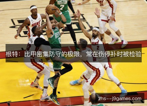 根特:比甲密集防守的极限,常在伤停补时被检验 根特:比甲密集防守的极限,常在伤停补时被检验